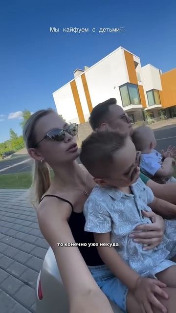 Кайфуют с детьми 😍🥰
