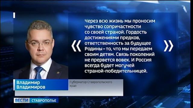 Губернатор Владимиров поздравил ставропольцев с Днем России