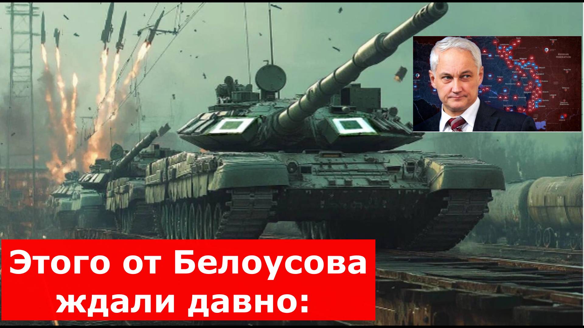 Этого от Белоусова ждали давно: Мост разрушен, снабжение отрезано. ВКС взрывают ж/д узлы.