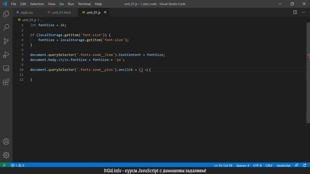 Запоминаем размер шрифта для посетителей. JavaScript