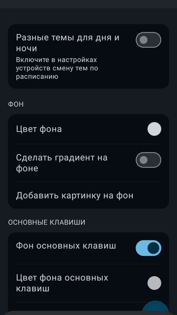 как поменять фон на клавиатуре?
