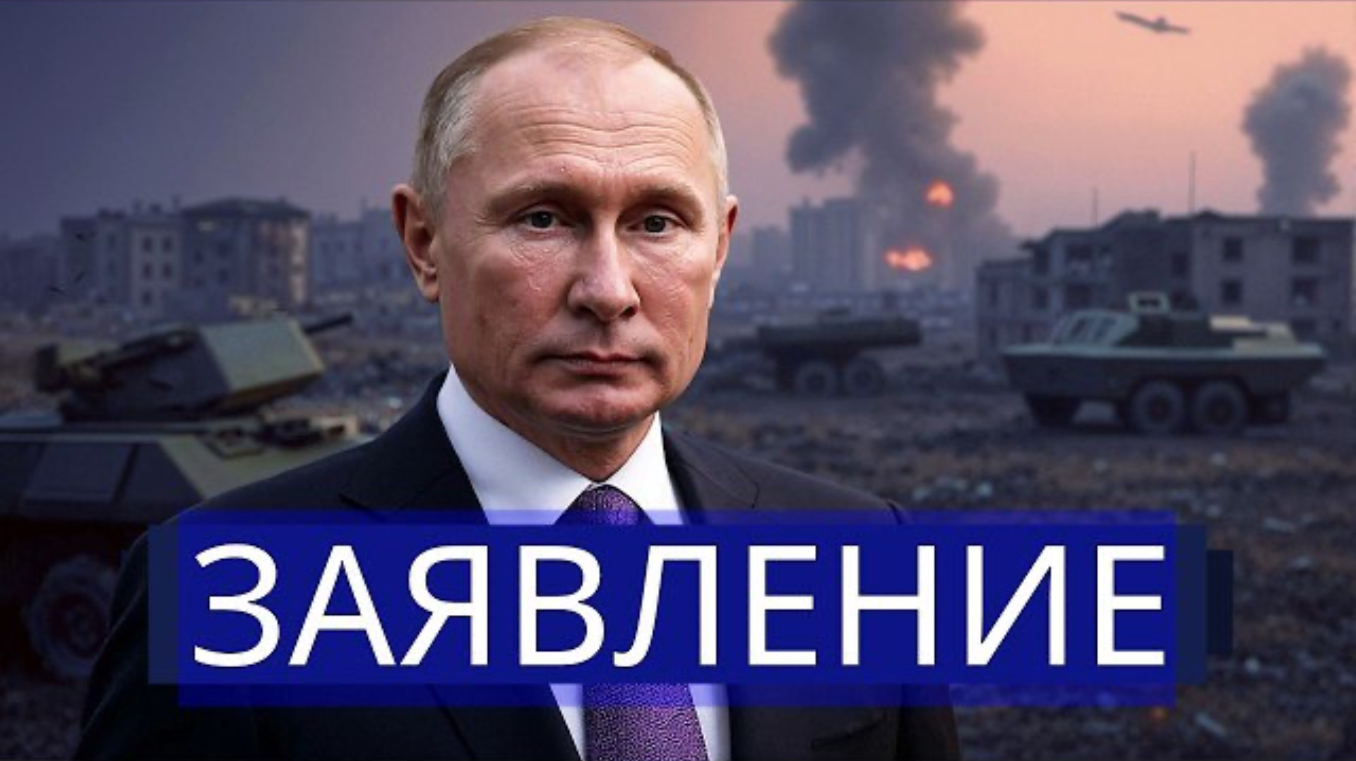 ⚡️ Путин отдал немедленный приказ ||  Москва требует Киев и Одессу