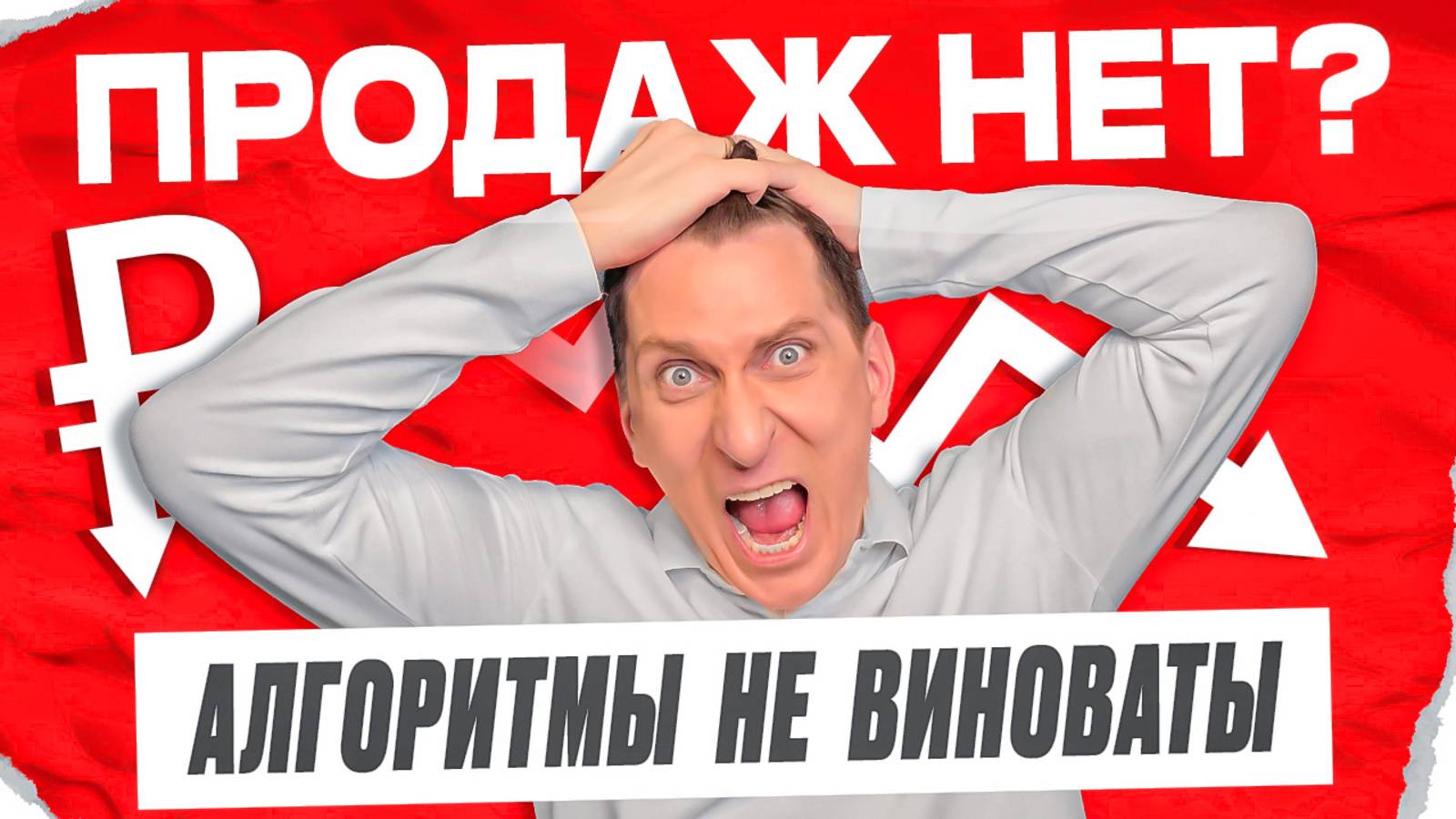 Просели продажи на WB и Ozon? Возможно, ты не заметил ЭТО