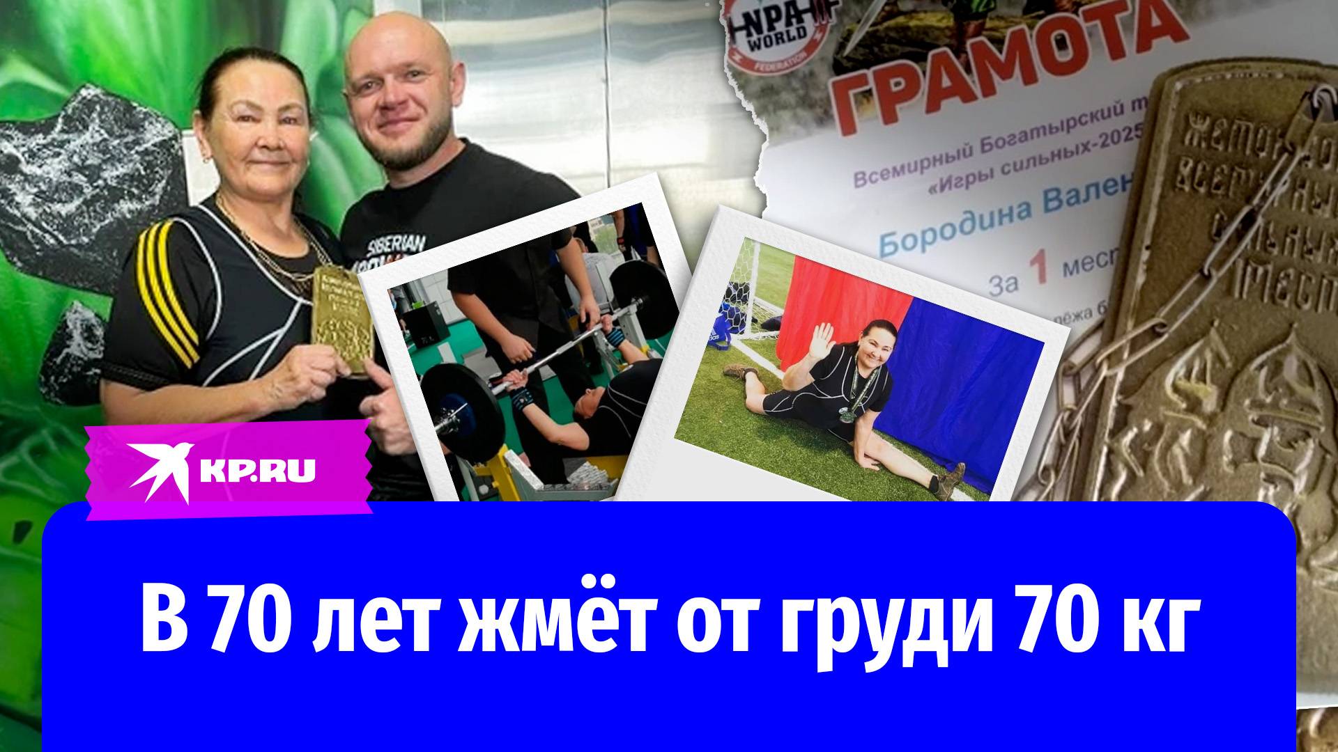 Пенсионерка установила мировой рекорд по жиму штанги лёжа