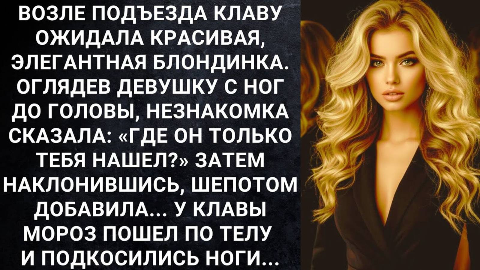Истории из жизни. Возле подъезда Клаву ожидала Аудио рассказы, Жизненные истории слушать