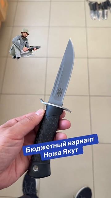 Нож Якут Недорогой вариант