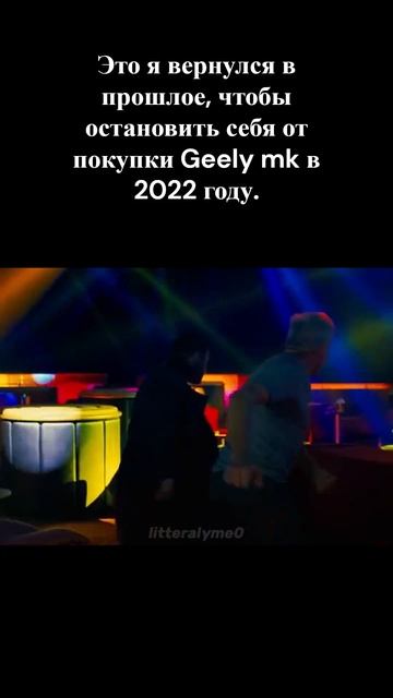Это я вернулся в прошлое, чтобы остановить себя от покупки Geely mk в 2022 году. #geely #2022 #MK
