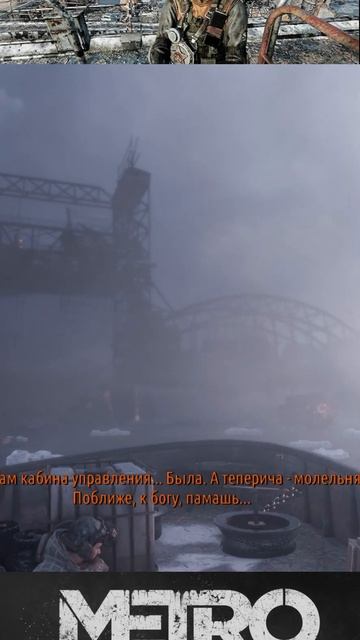 metro exodus- мост