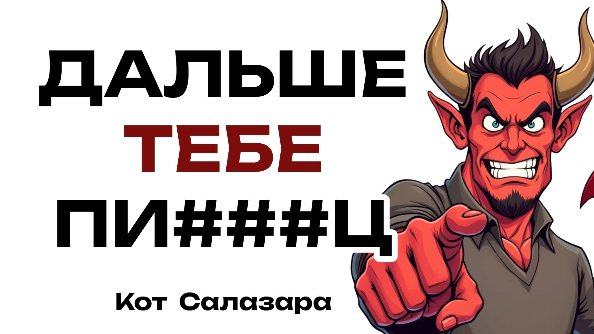 КАК ЖИЗНЬ ПРЕДУПРЕЖДАЕТ НАС О БУДУЩИХ ПРОБЛЕМАХ