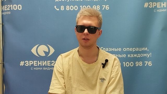 Отзыв после лазерной коррекции зрения в клинике "Зрение 2100", 88001009876