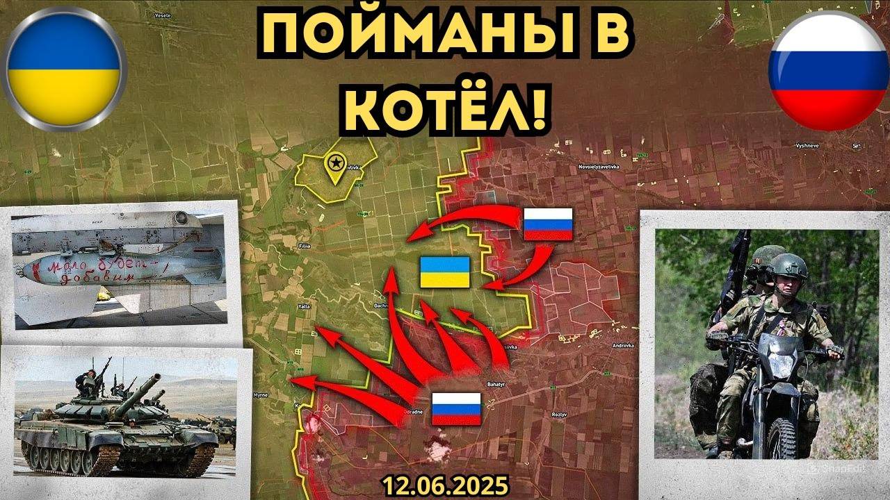 Киев готовится к мобилизации 18-летних ⚔️ Фронт на Днепре рухнул 🔥 Военная сводка 12.06.2025
