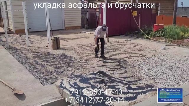 Ул. Сенная 20 д. Пычанки. Укладка асфальта и брусчатки в г. Ижевске +7912-853-47-43