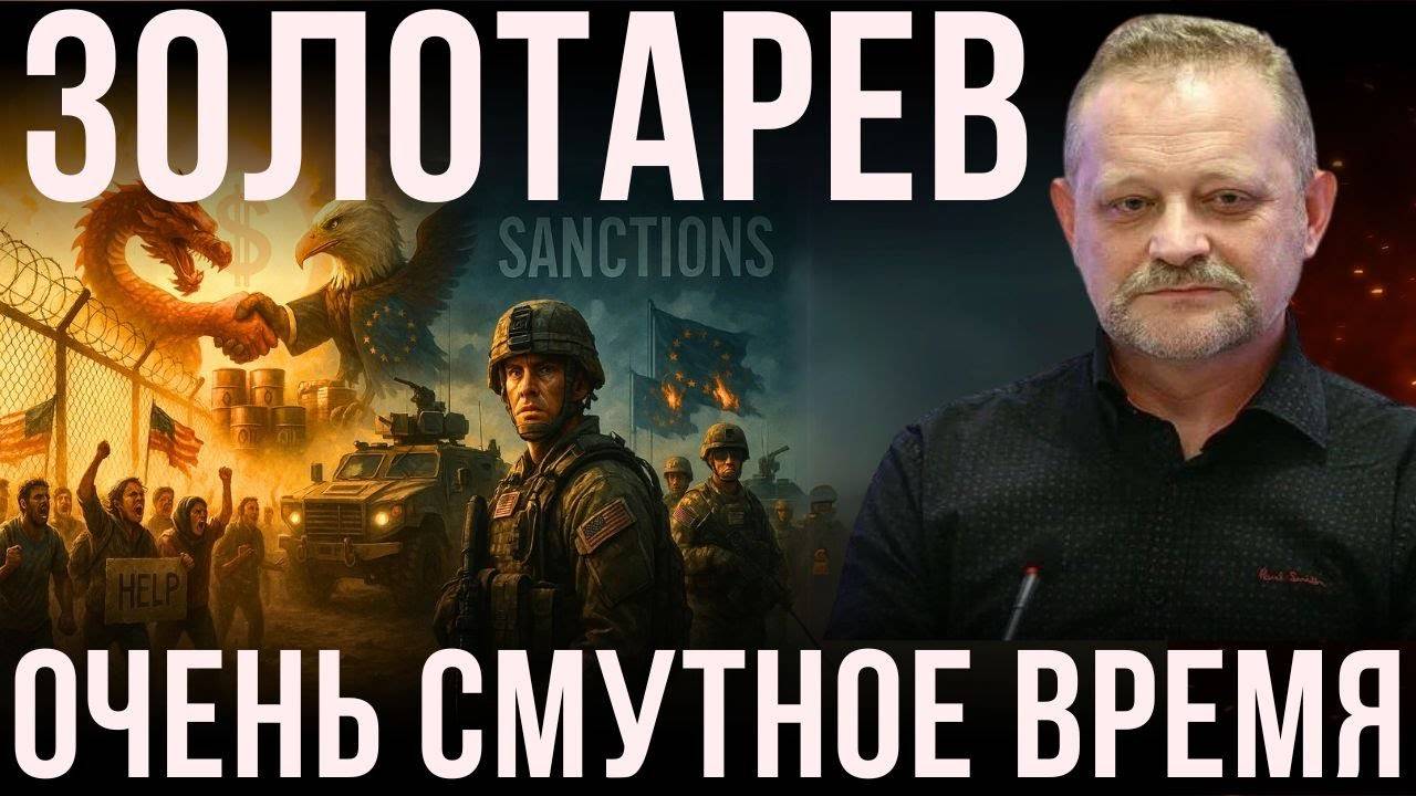 ЗОЛОТАРЕВ: КЕЛЛОГ ПРЕДЛОЖИЛ ОБЪЕДИНИТЬ МЕМОРАНДУМЫ! ПРОТЕСТЫ В ПОДАРОК ТРАМПУ НА ДЕНЬ РОЖДЕНИЯ!