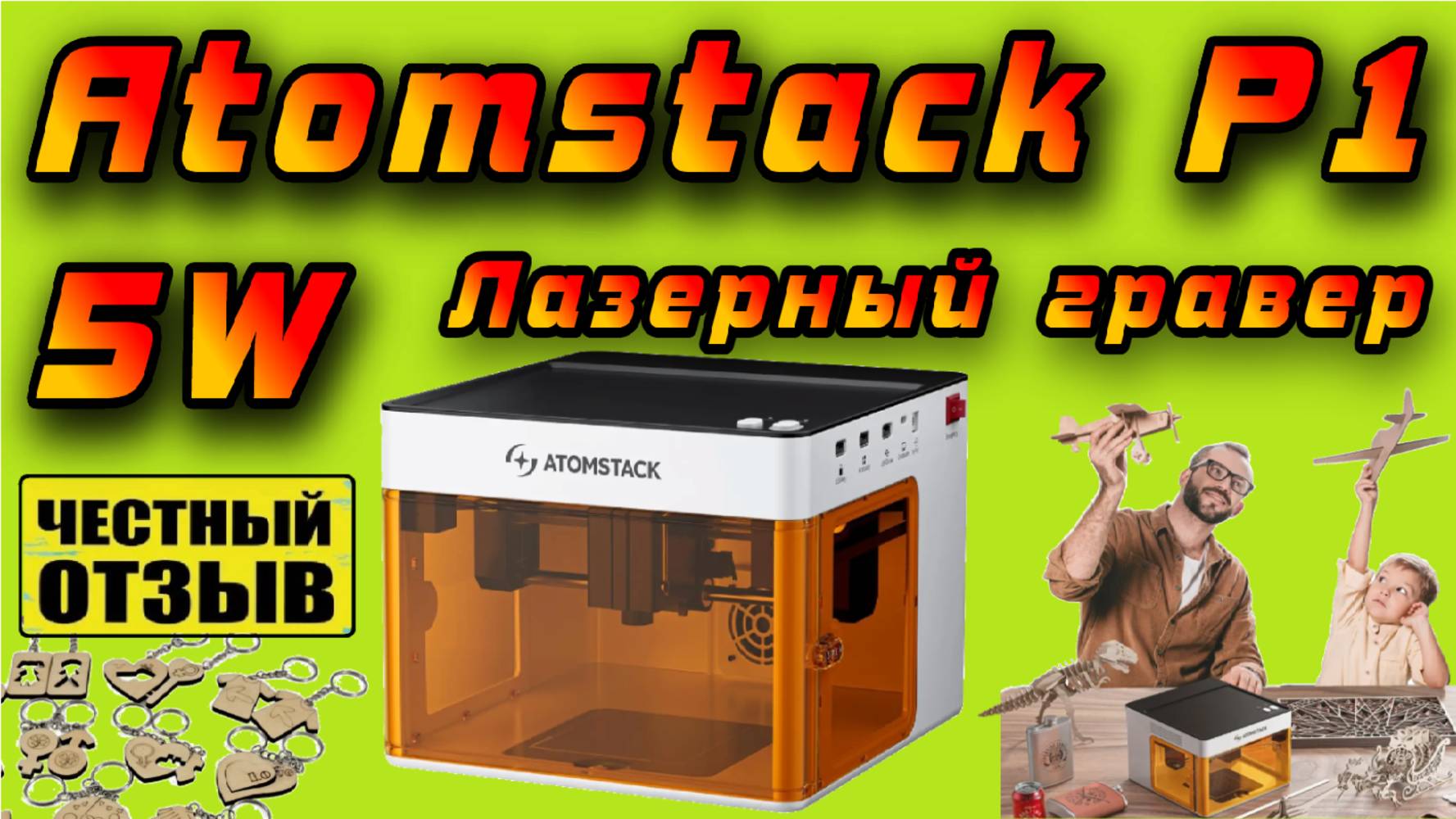 Обзор компактного лазерного гравера  AtomStack P1 💥 Теперь можно работать дома и без дыма! 🌪️