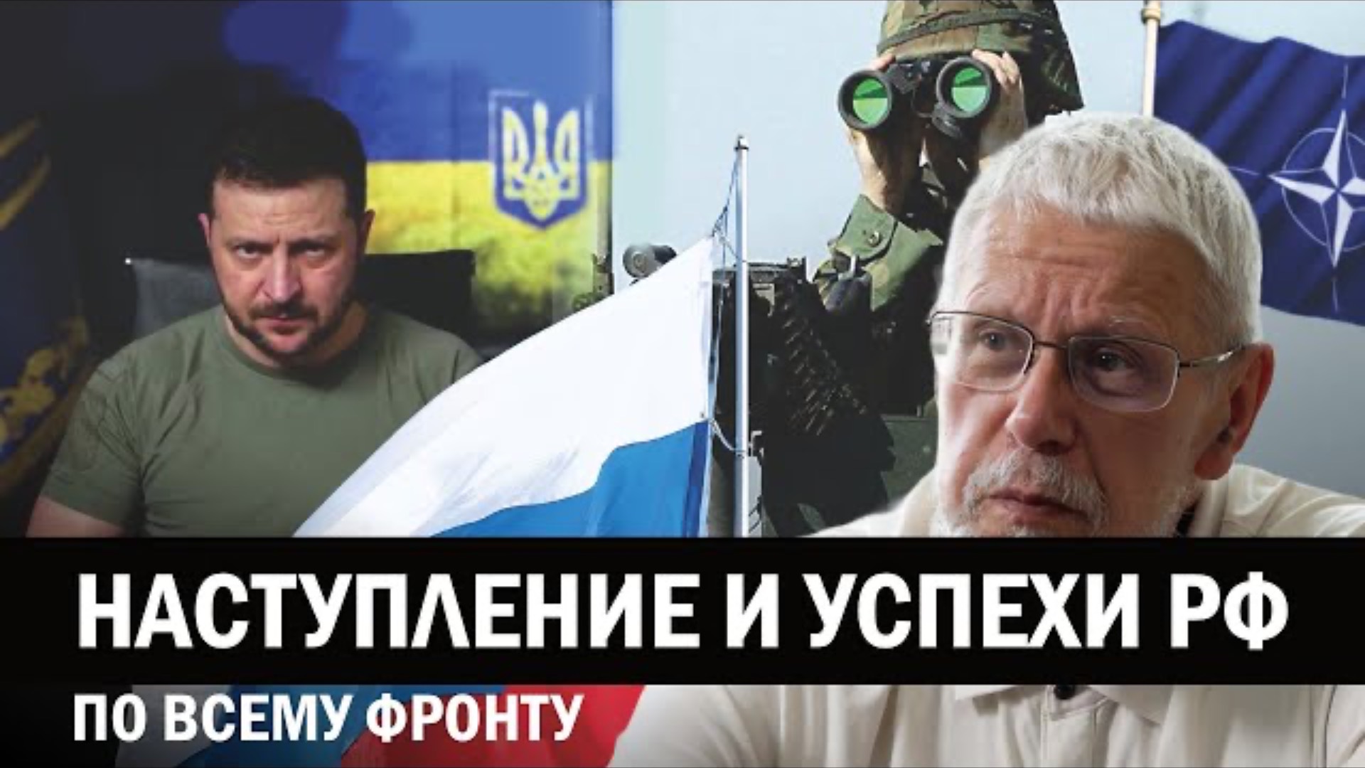 НАСТУПЛЕНИЕ И УСПЕХИ ВС РФ ПО ВСЕМУ ФРОНТУ. ЧТО ДАЛЬШЕ? СЕРГЕЙ ПЕРЕСЛЕГИН