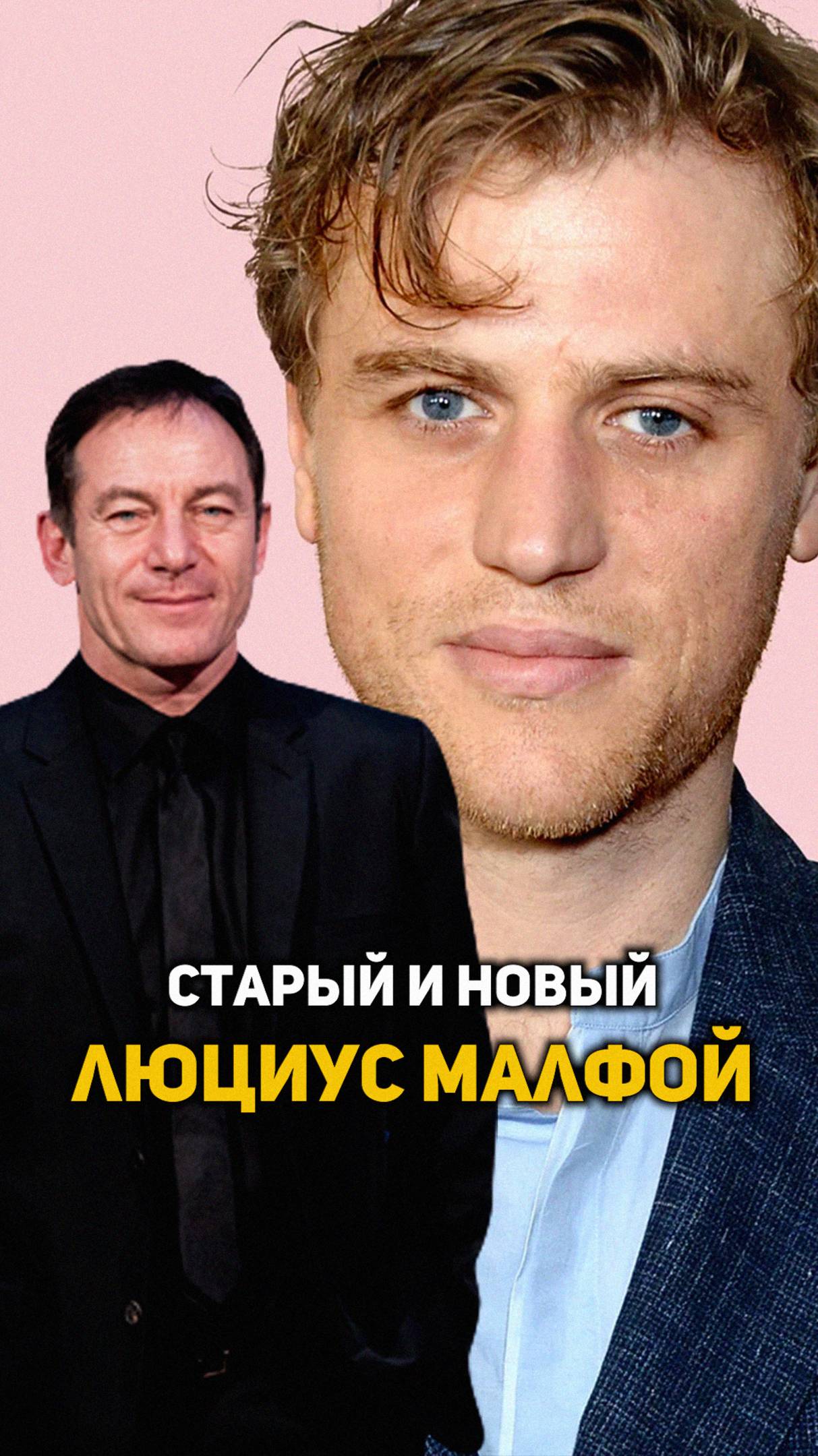 Старый и новый Люциус Малфой #shorts #гаррипоттер