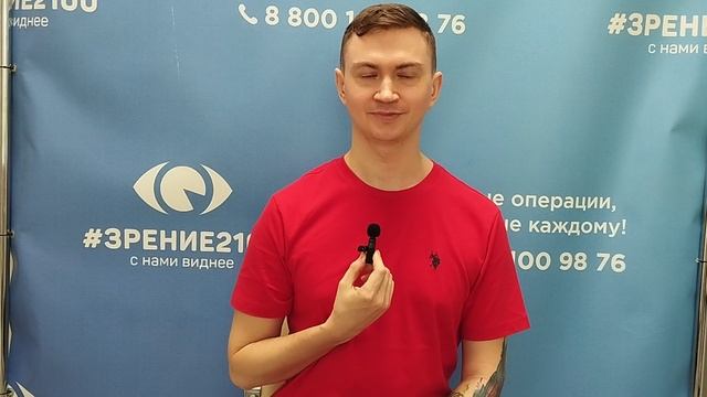 Отзыв после лазерной коррекции зрения в клинике "Зрение 2100", 88001009876