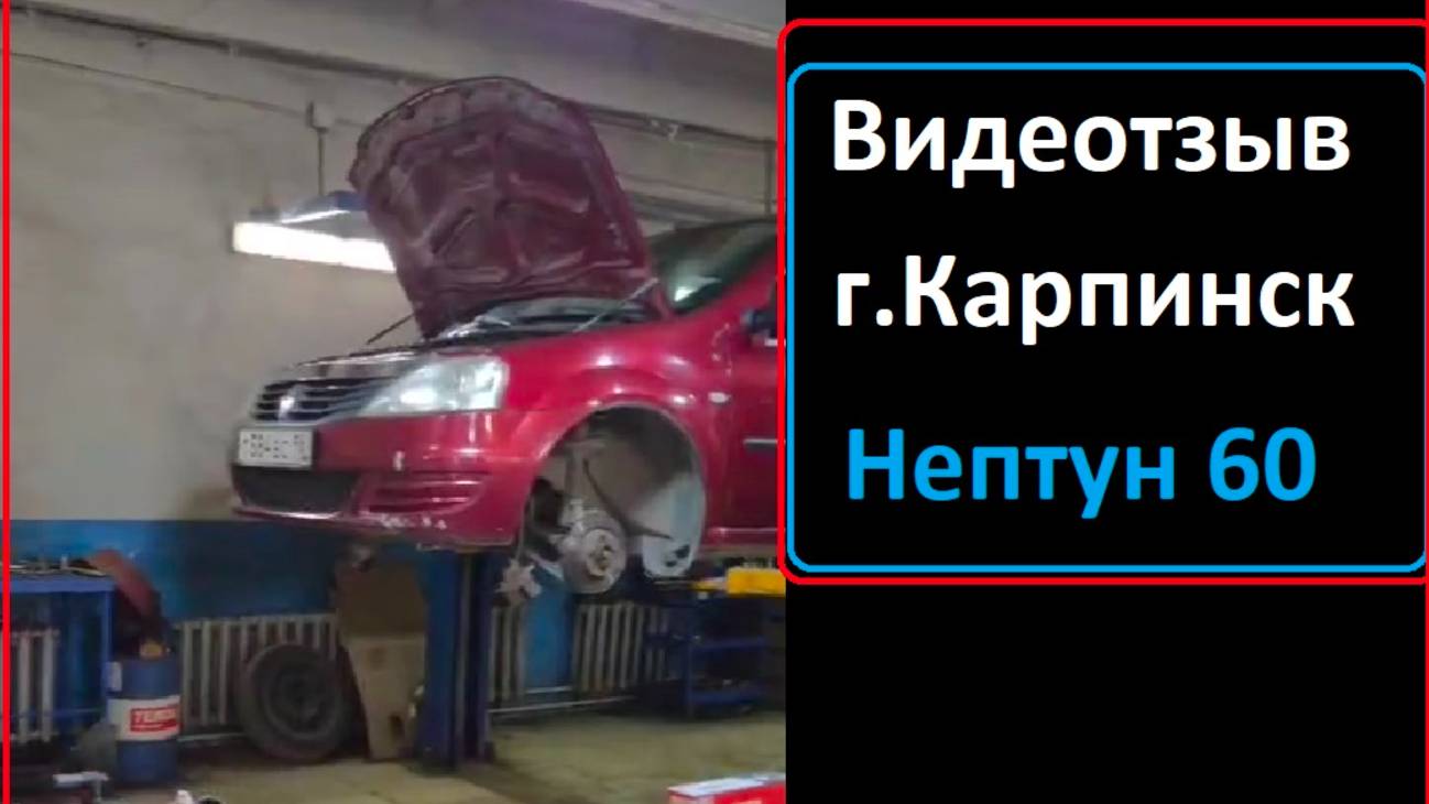 Отзыв от Льва Романовича г. Карпинск