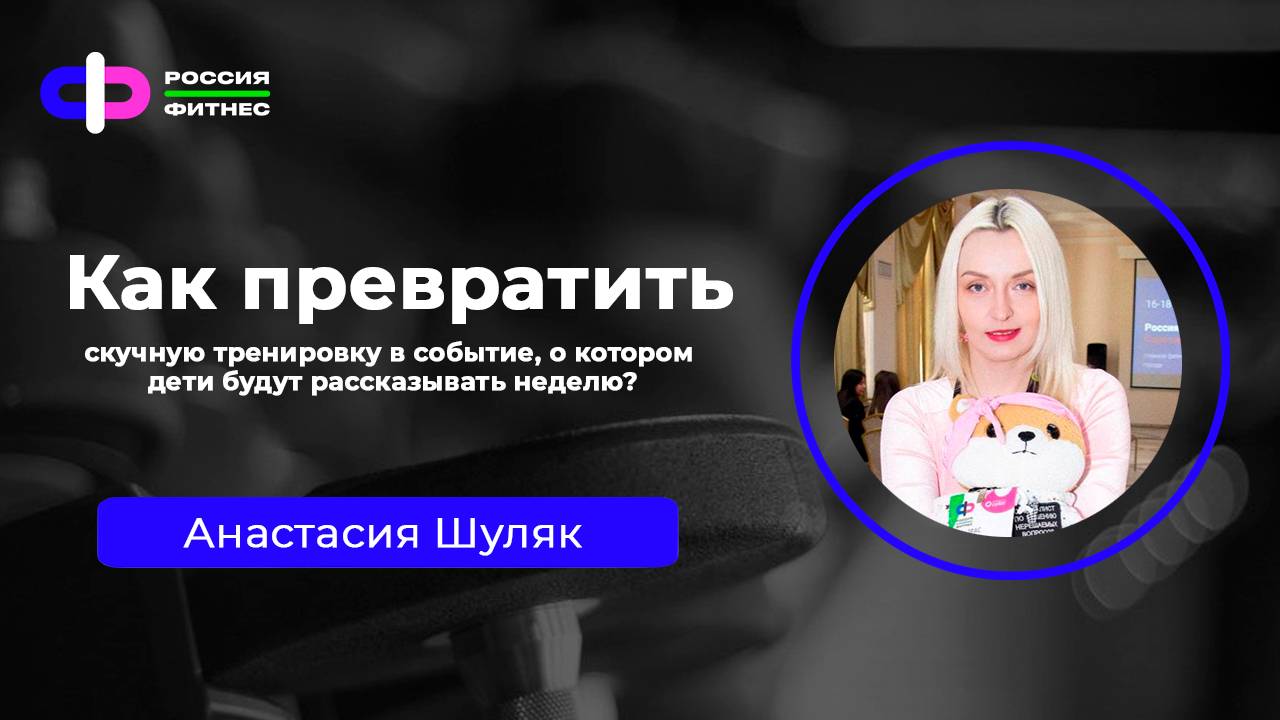 Эфир 10.06 Эксперт: Анастасия Шуляк