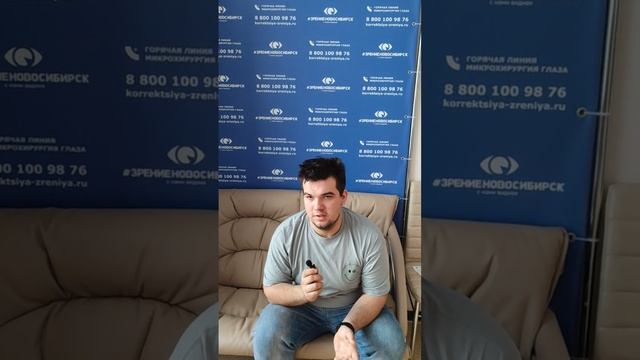 Отзыв о лазерной коррекции зрения в клинике "Зрение Новосибирск", 88001009876