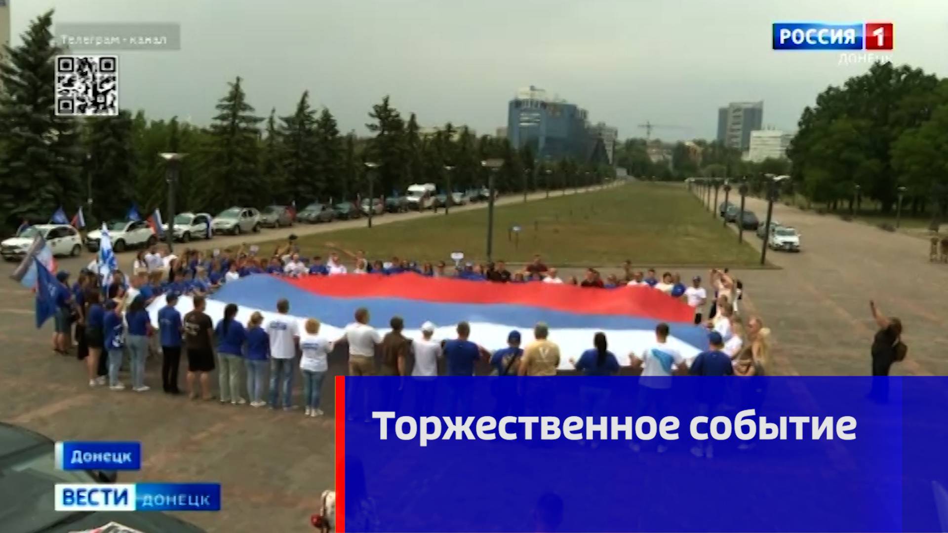 В Донецке был развернут самый большой флаг Российской Федерации в ДНР