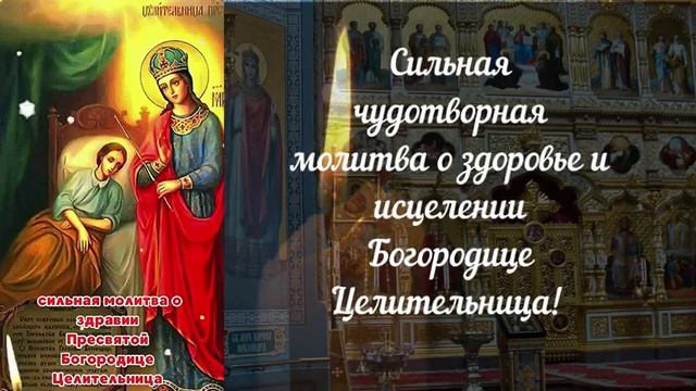 Молитва Богородице