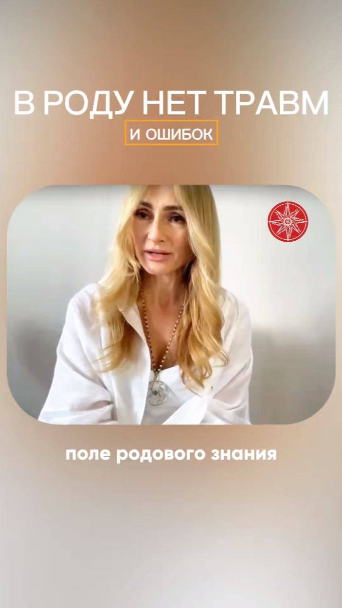 В роду нет нет травм и ошибок #род #силарода #родовоезнаниетанит #родорад #трансформация