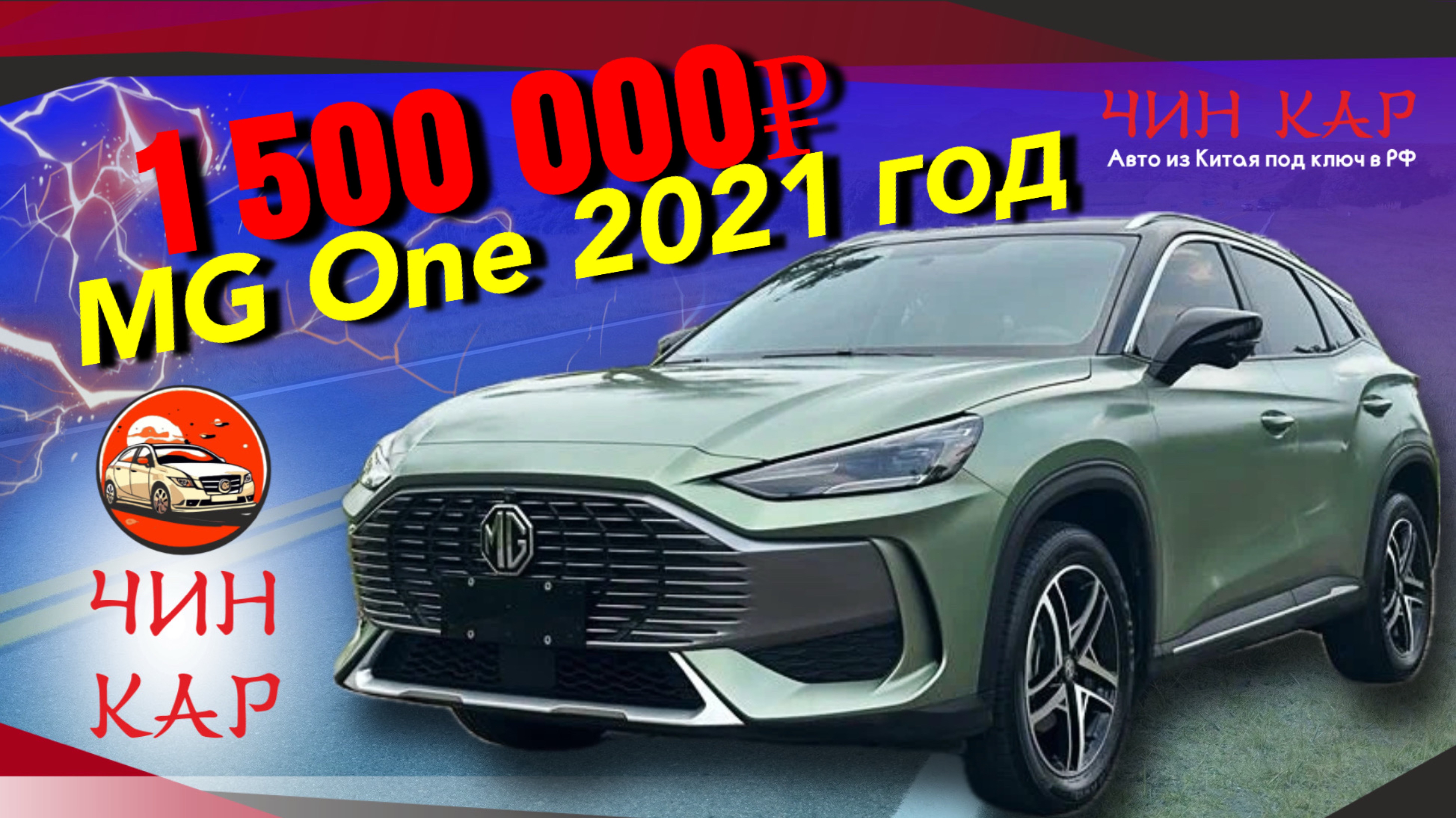 Обзор автомобиля из Китая MG One 2021 года.
Цена 1 500 000 рублей.