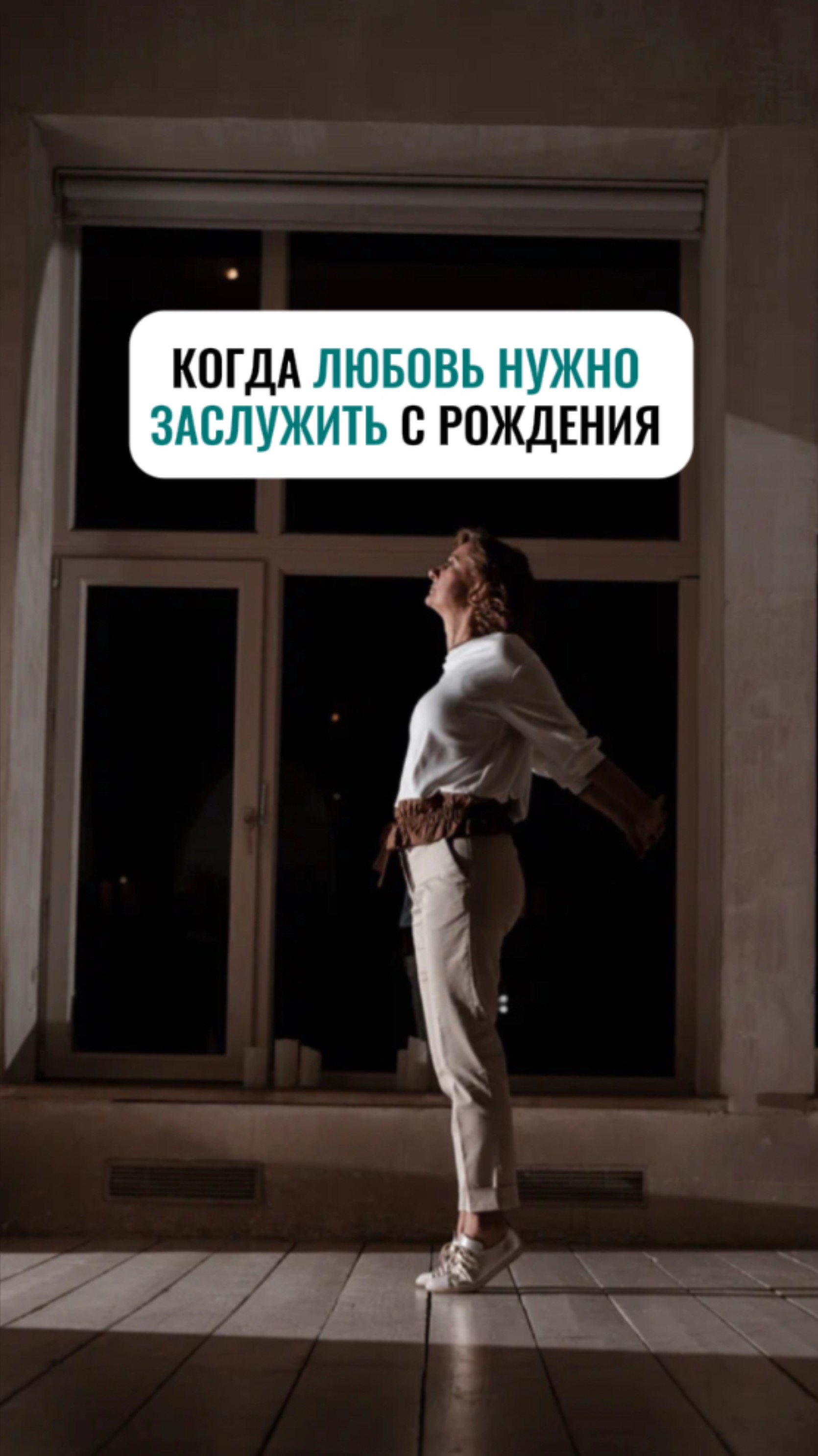 Когда любовь нужно заслужить с рождения