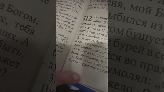 О, молитва, о молитва!