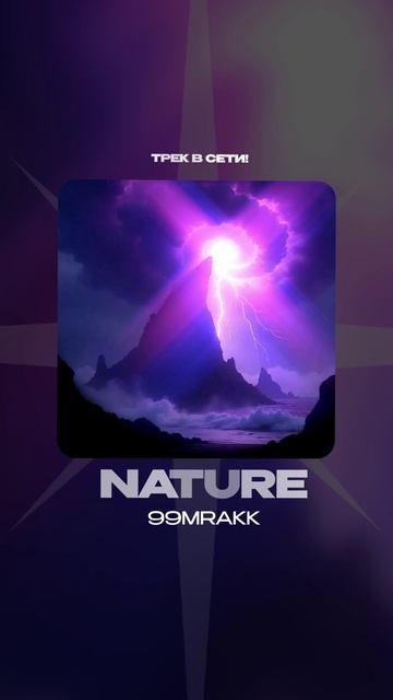 Премьера!

99mrakk — nature