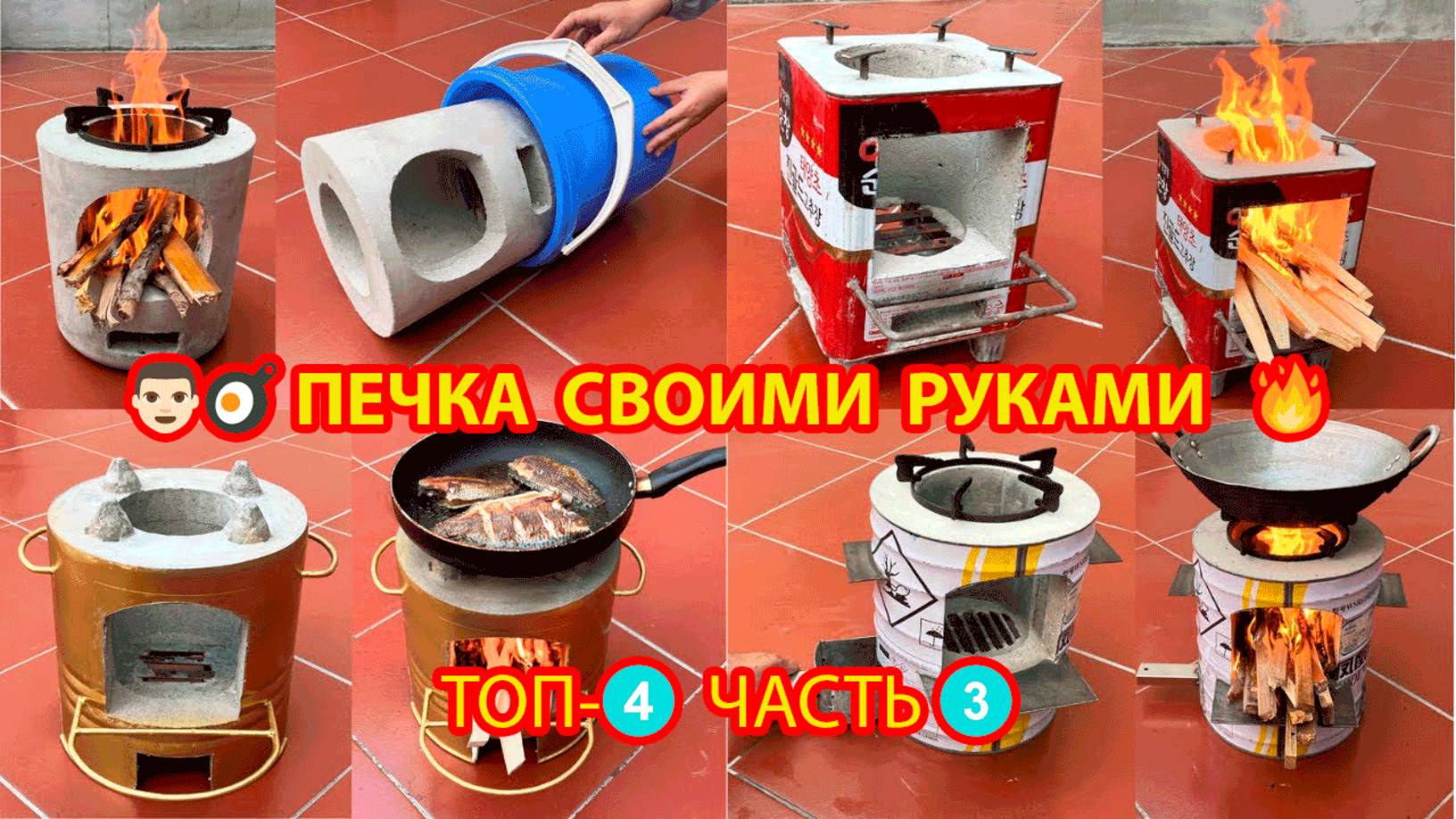 Печка своими руками ТОП-4 для сада и дачи пошагово как сделать ч.3