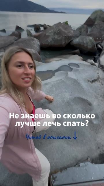 Не знаешь во сколько лучше лечь спать ?