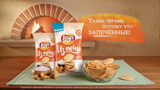 Реклама Lays из печи  - Полина Гагарина