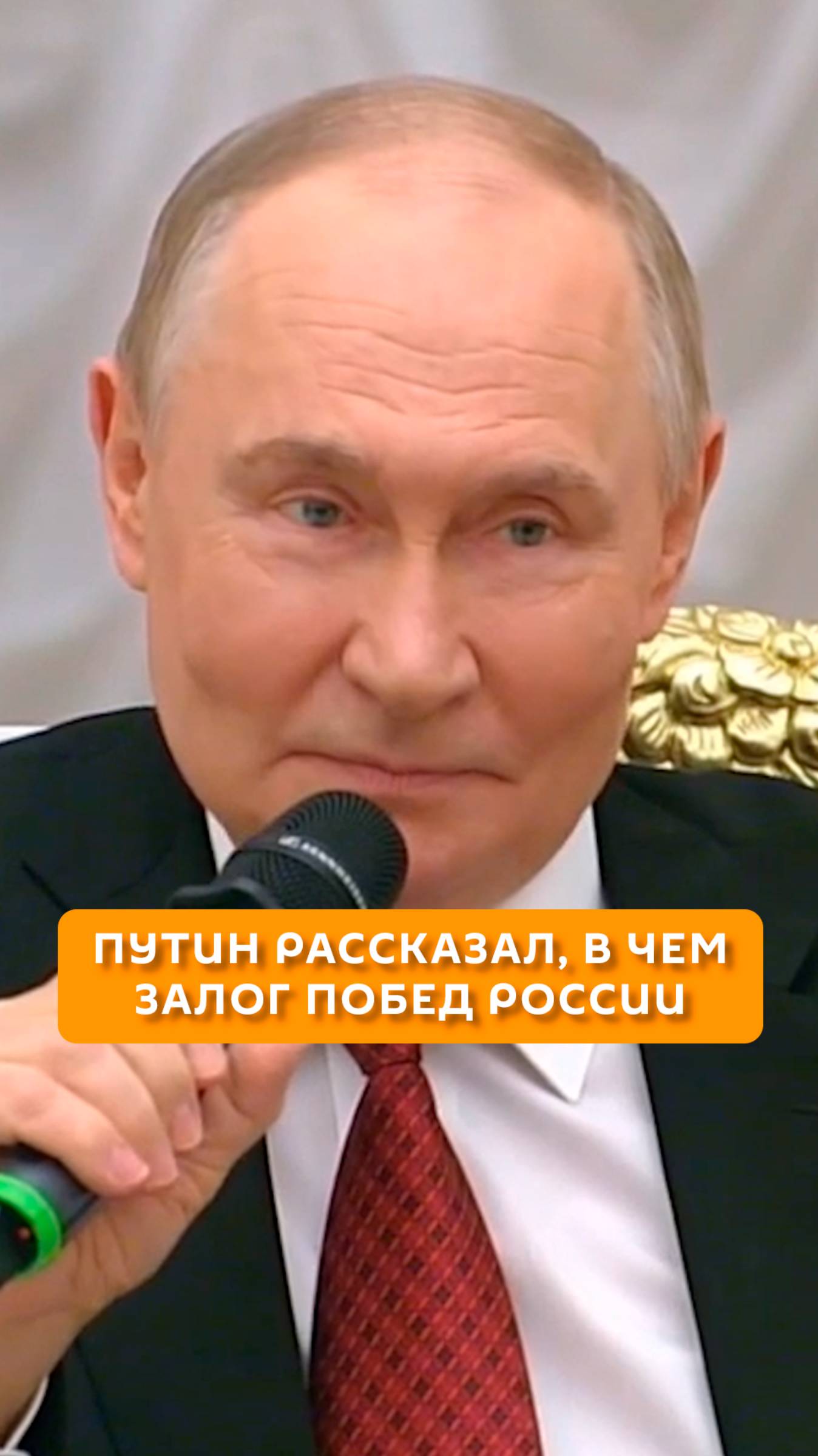 Путин рассказал, в чем залог побед России