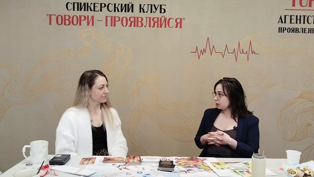 Трансформационная игра «Всё само, если…» с провокативным психологом Викторией Трофимовой