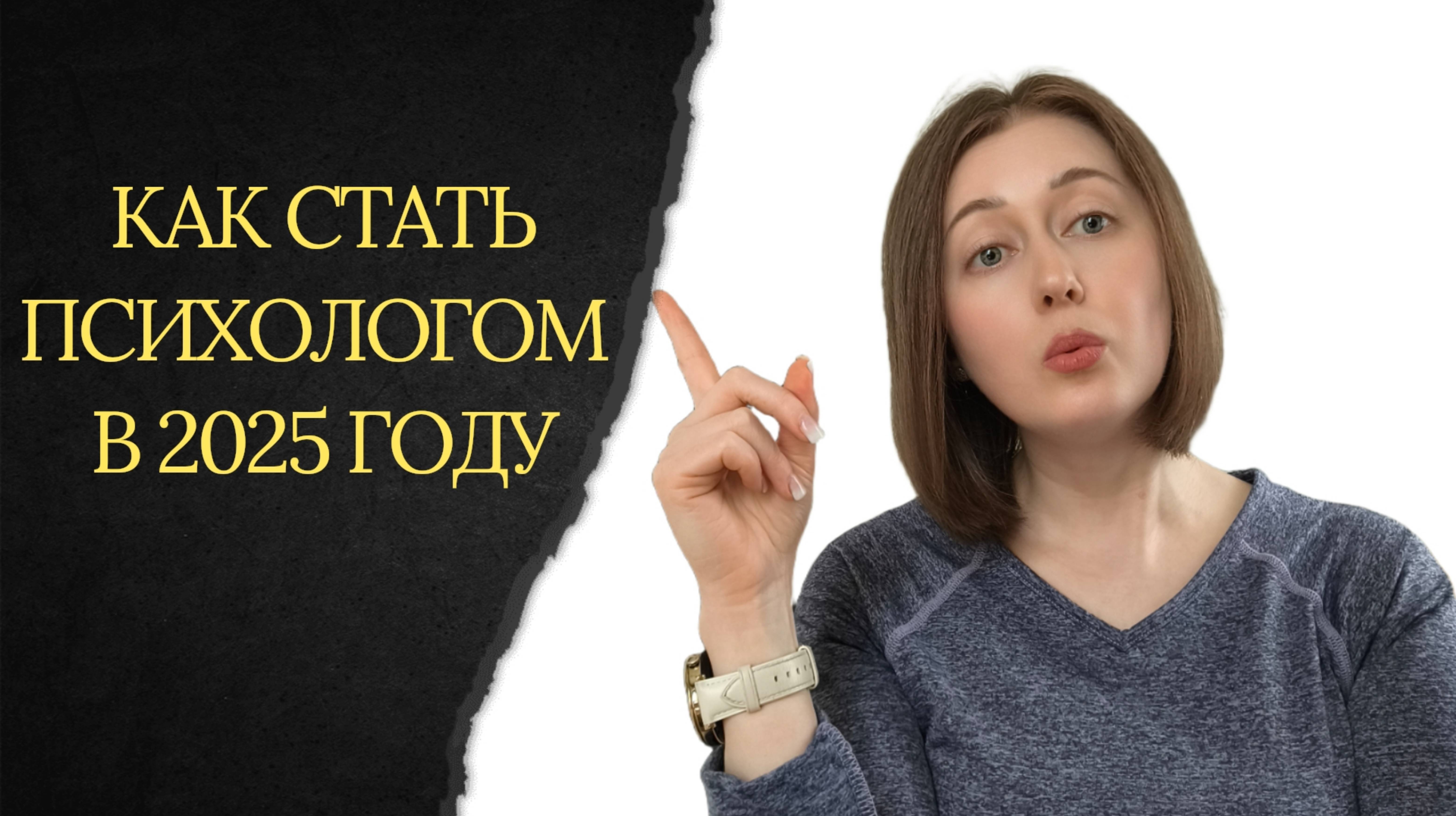 Как стать психологом в 2025 году