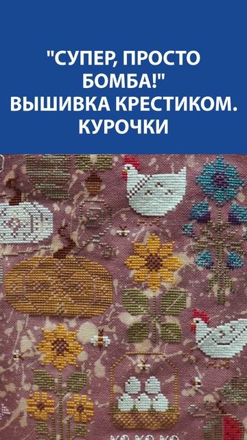 Уют деревенской жизни в каждом крестике  Вышивка с курочками, тыквами и подсолнухами