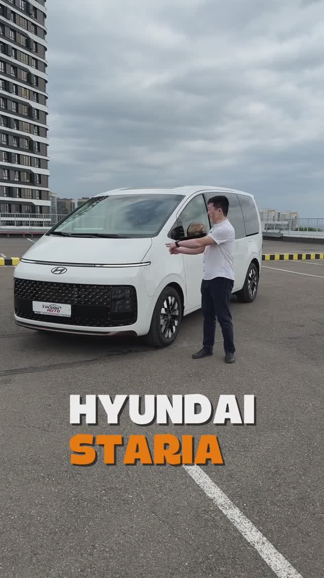 ВАУ авто - это HYUNDAI STARIA
