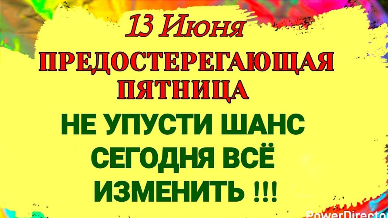 13 ИЮНЯ День Еремея. Важная Примета, Которая Убережёт от Проблем в Семье и Деньгами.
