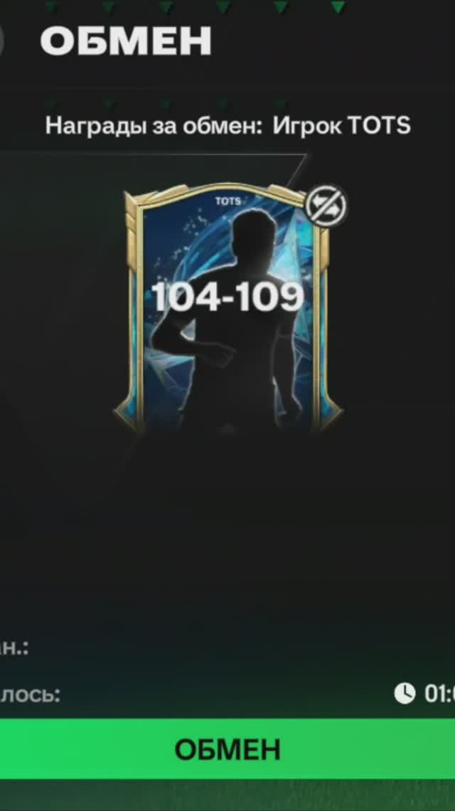 Игрок TOTS 104-109 #fcmobile #фкмобайл #fc25 #фк25 #shorts
