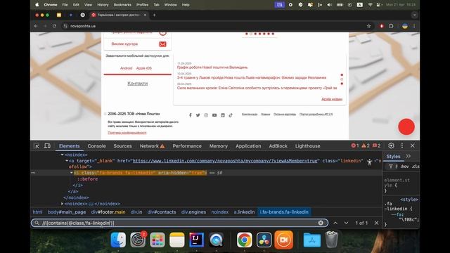 Selenium #13. Xpath vs CSS (part 3). Пошук за атрибутом. Функції contains, s