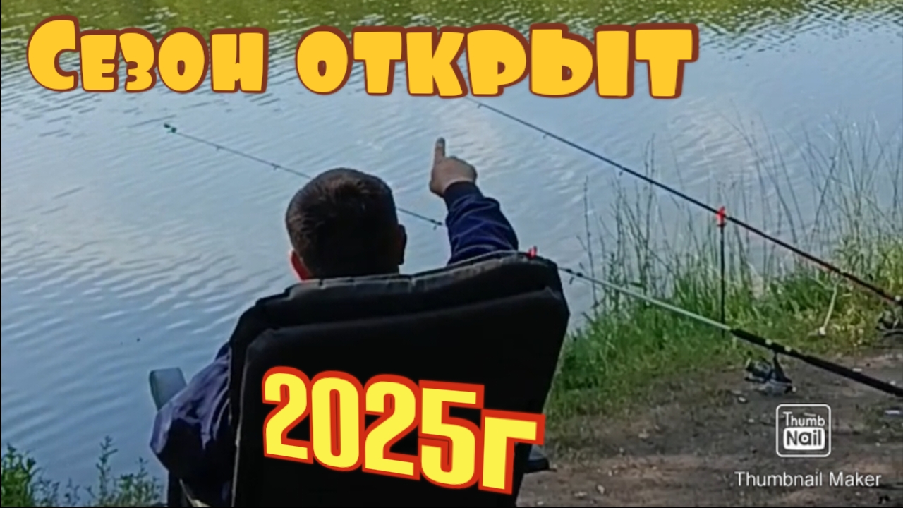 Первый улов в этом году