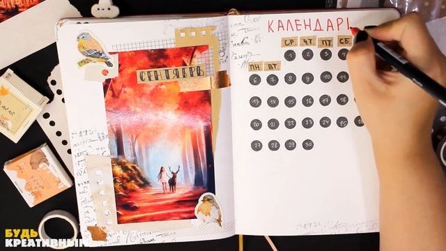Оформление BULLET JOURNAL СЕНТЯБРЬ 2021