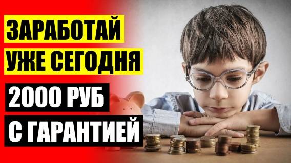 💲 Подработка после 19 🎯