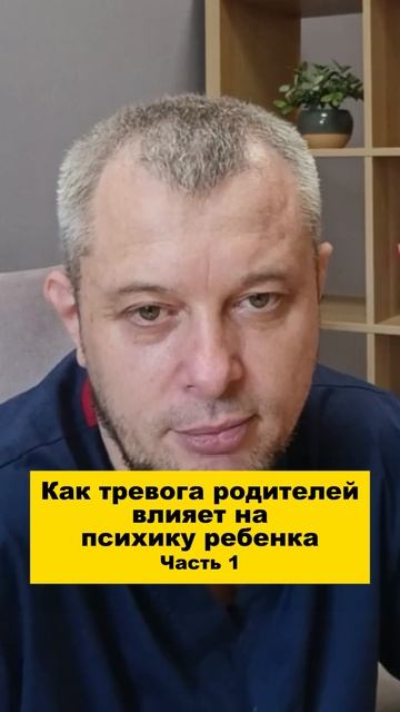 Как тревога родителей влияет на психику ребенка. Часть 1