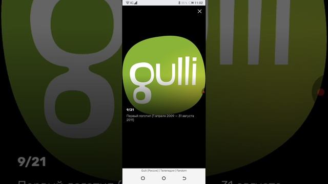 логотип gulli россия