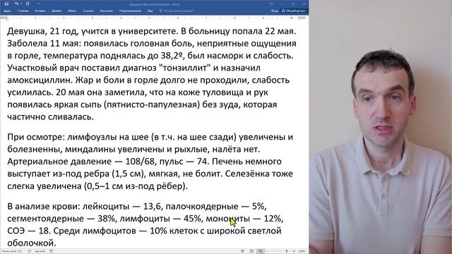 Задача - Инфекционный мононуклеоз - Консультация к экзамену - инфекционные болезни