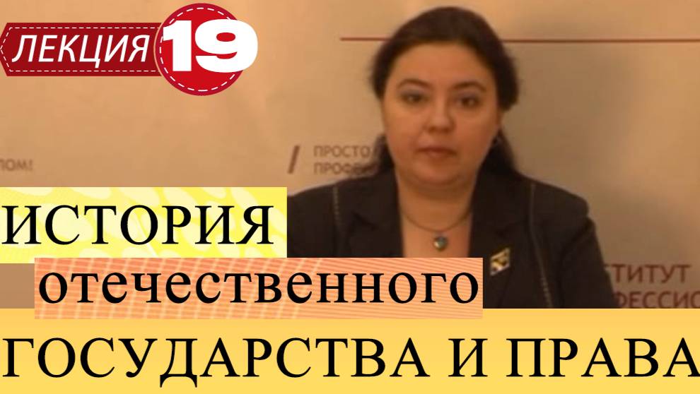 История отечественного государства и права Лекция 19 Государство и право СССР в 1970-е  1980-е годы