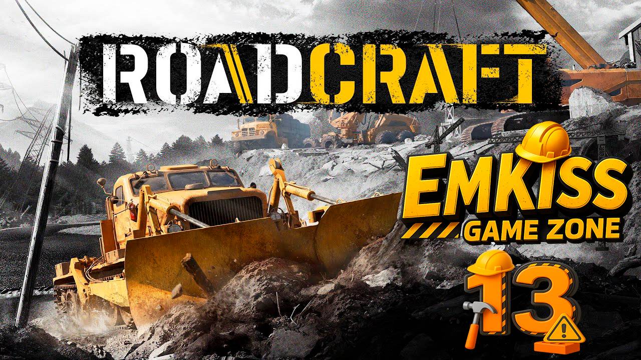RoadCraft #13 (ПОТОП ч.3)